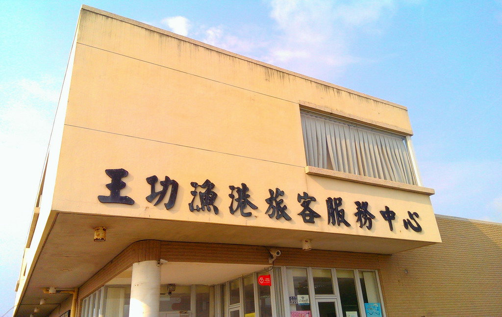 Wangkung Fishing Port Information Service Center