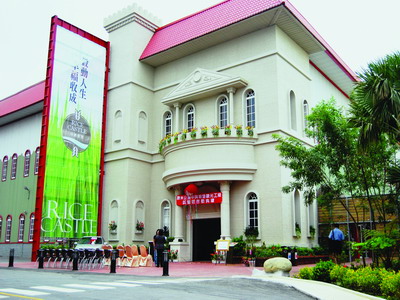 台湾谷堡稻米博物馆