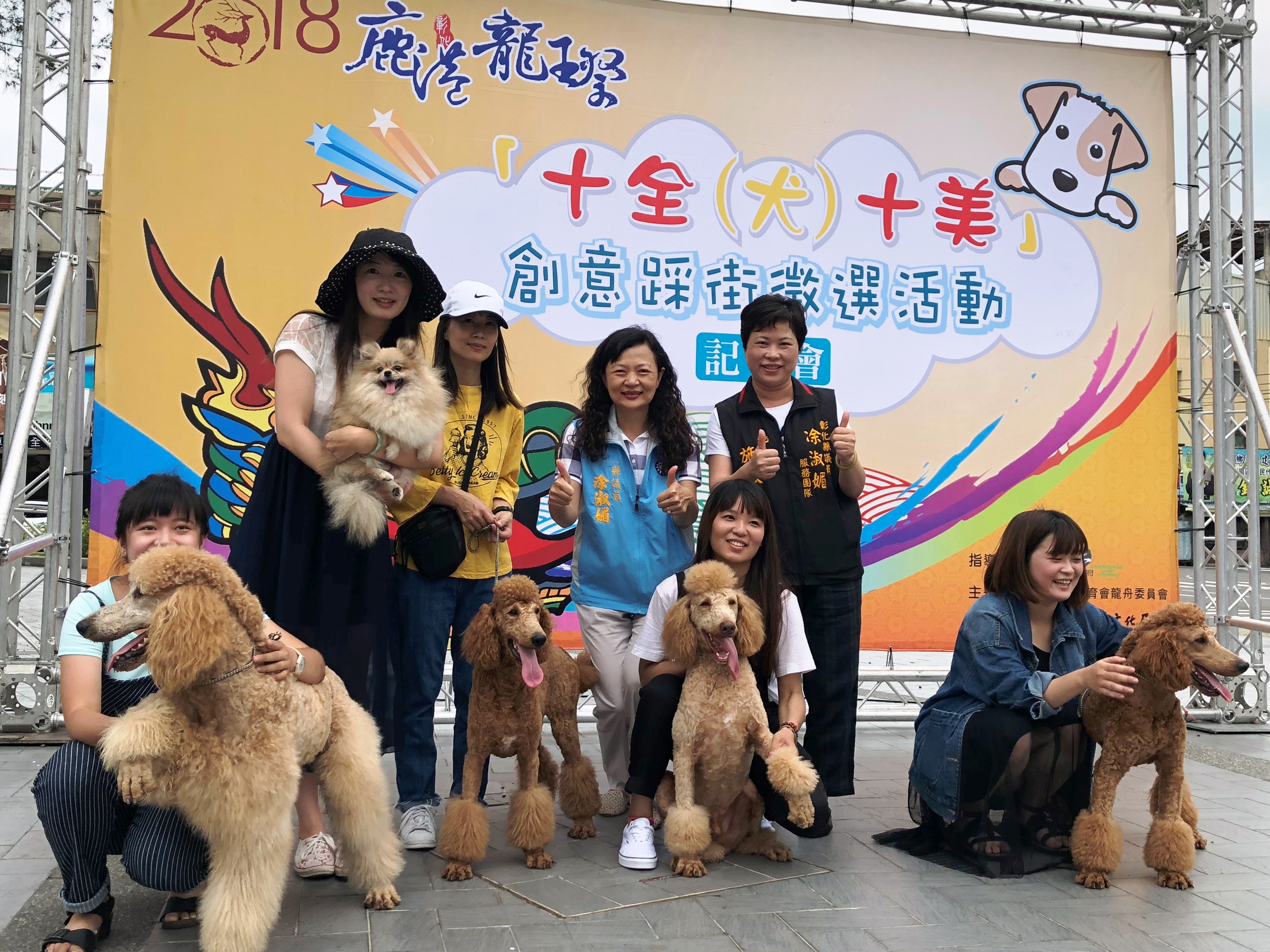2018鹿港慶端陽系列活動首部曲-龍王祭「十全(犬)十美」踩街徵選活動開跑