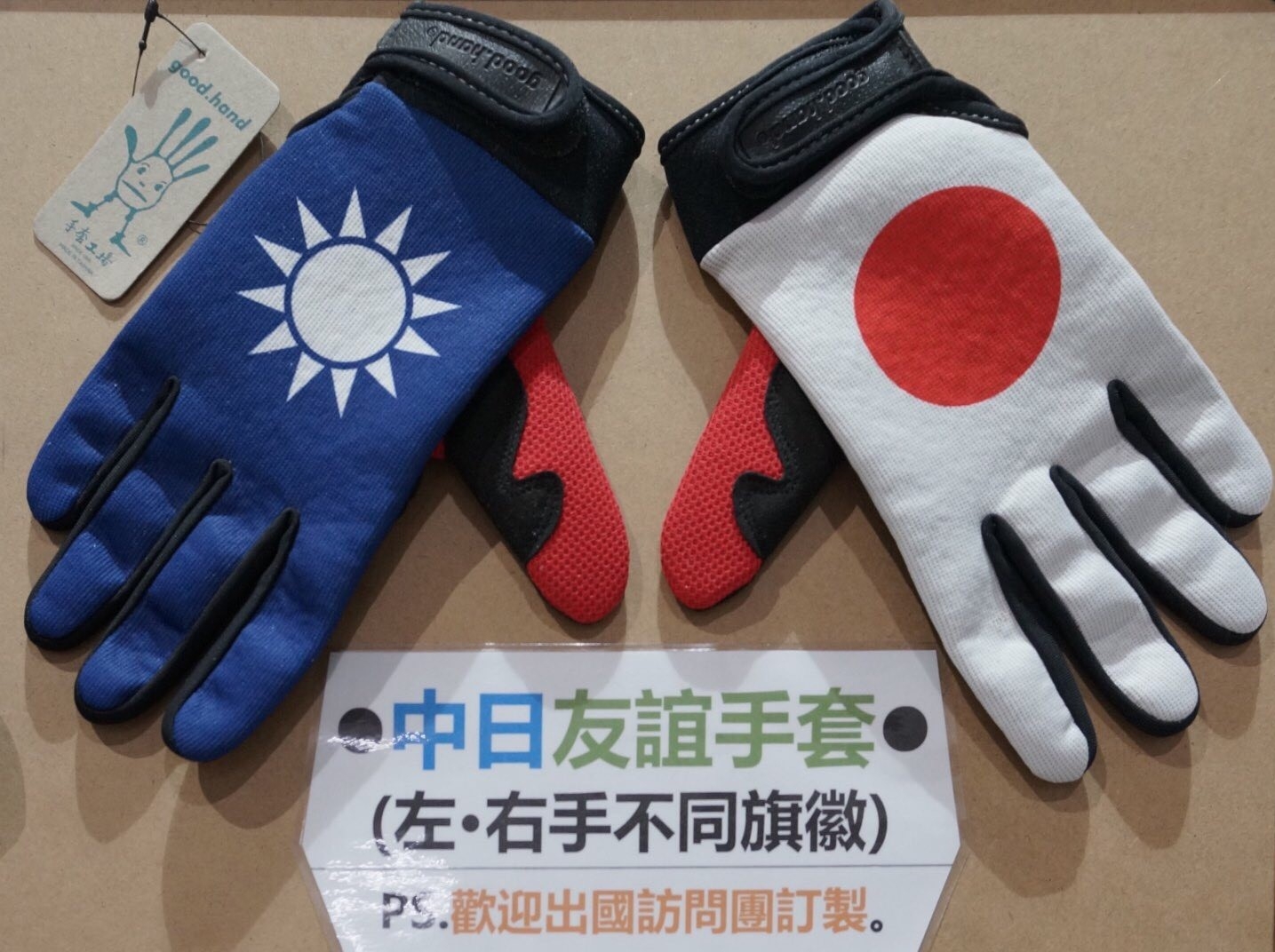 台灣車隊到日本做交流時，特別訂做的台日友好國旗手套