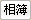 相簿