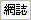 部落格