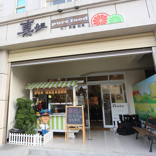 真姐Pure Food