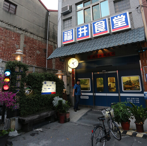 福井食堂