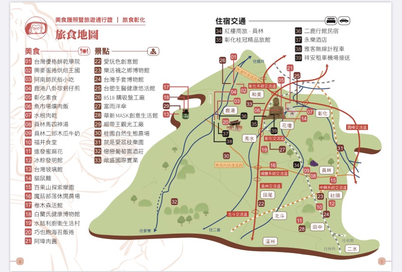 最新消息 活動資訊 彰化旅遊資訊網