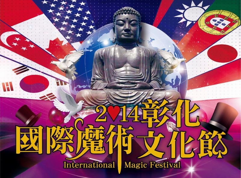 為「2014彰化國際魔術文化節」暖身， 大佛魔術師快閃出沒！