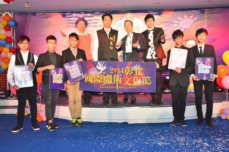 魔young彰化‧八卦山群英會 歡迎全國民眾參與2014彰化國際魔術文化節