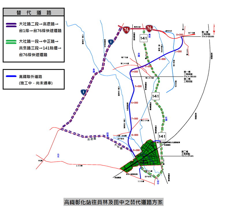 高鐵彰化車站將在104年12月啟用，交通路線替代道路及公共運輸接駁配合措施公告