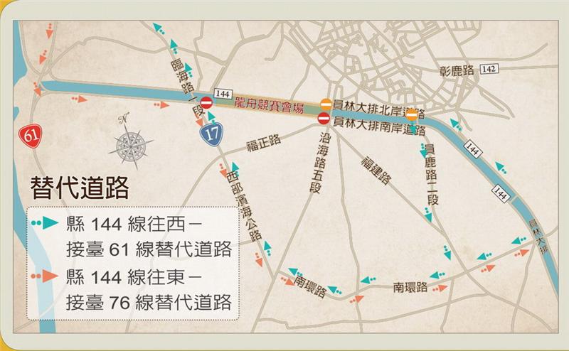 「2016鹿港慶端陽」 警察局鹿港分局將實施道路交通管制 請遵守警方引導