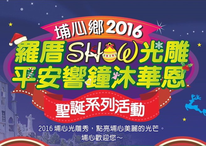 埔心羅厝光雕藝術節 12月24日為彰化點亮首場光雕秀