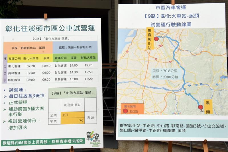 彰化往溪頭市區公車106年9月起試營運