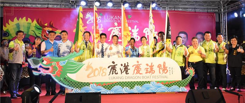 2018鹿港慶端陽系列活動 祈福點燈儀式登場