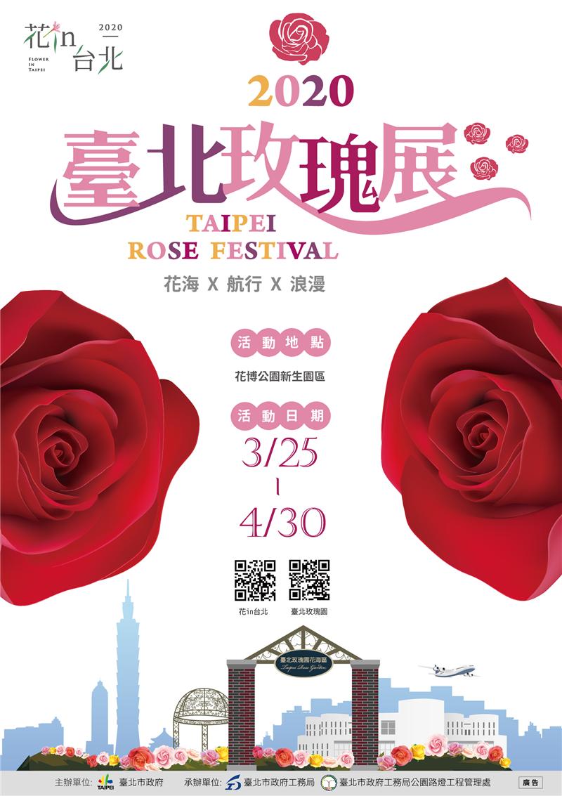 2020臺北玫瑰展