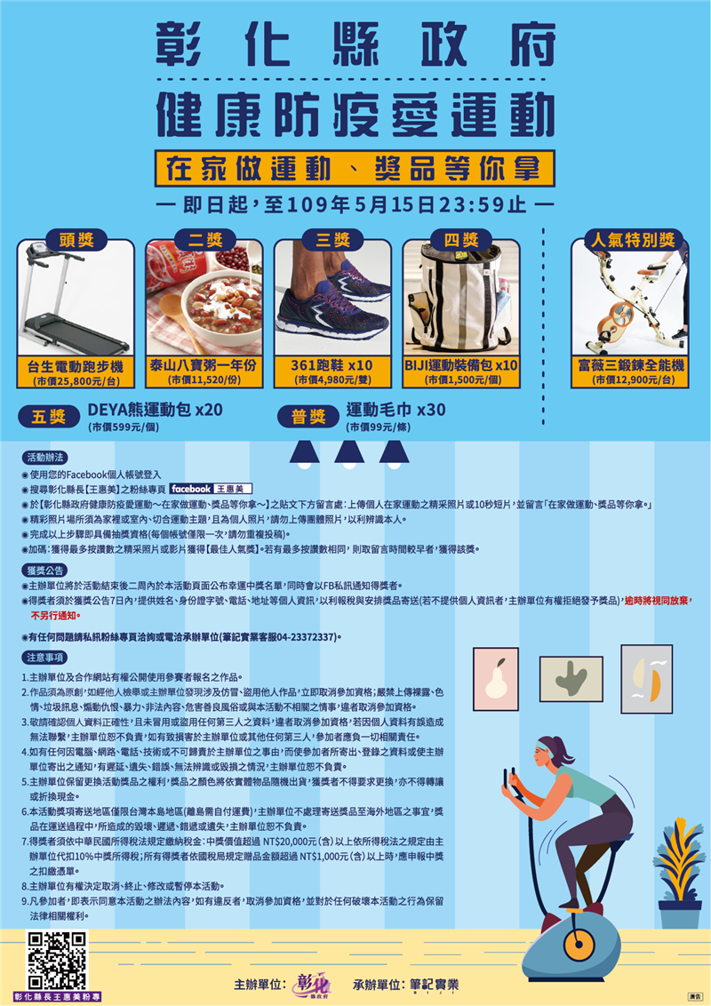 彰化縣推薦走出戶外登山健身八大賞桐景點！ 宅在家 也可健康防疫愛運動 在家做運動、獎品等你拿