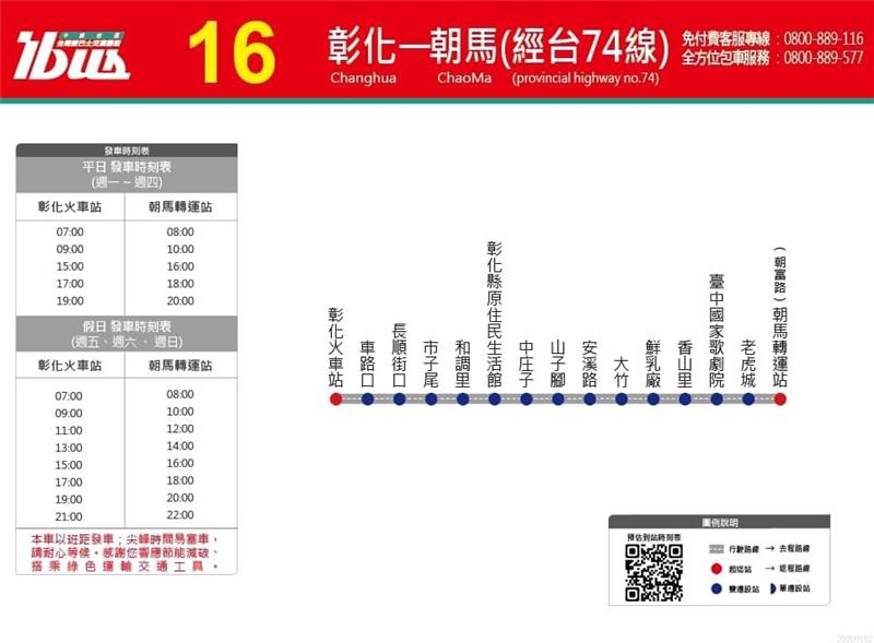 彰化縣長青幸福卡真幸福 中鹿客運16路及9018路兩路線 往返台中正式上路 歡迎搭乘