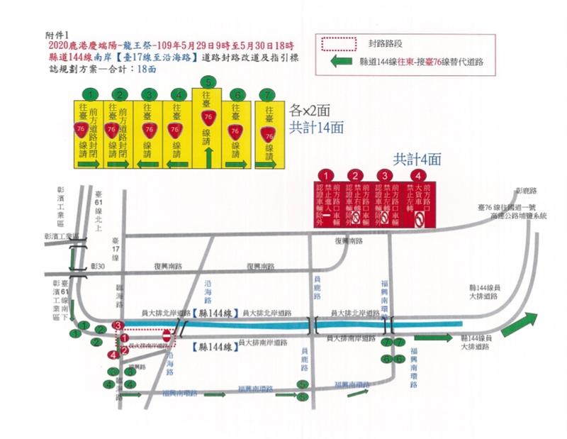 2020鹿港慶端陽系列活動   龍舟會場交通活動管制