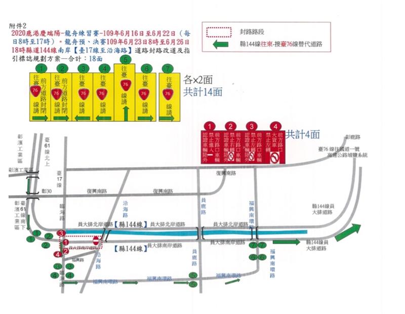 2020鹿港慶端陽系列活動   龍舟會場交通活動管制