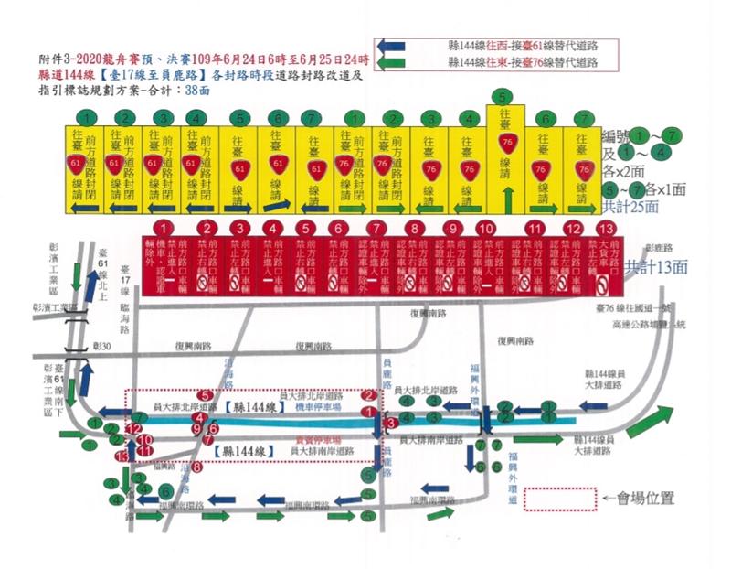 2020鹿港慶端陽系列活動   龍舟會場交通活動管制