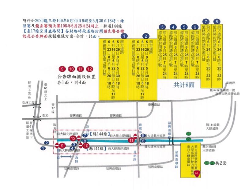 2020鹿港慶端陽系列活動   龍舟會場交通活動管制