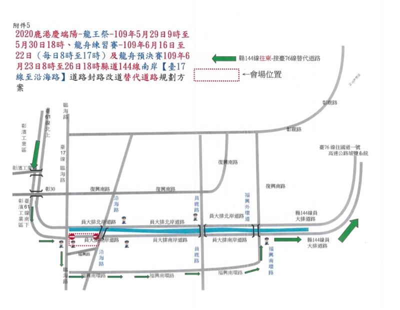 2020鹿港慶端陽系列活動   龍舟會場交通活動管制