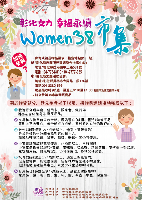 歡迎來逛二手市集一起愛心做公益6/26（五） Women 38市集即將登場 重點要聞 