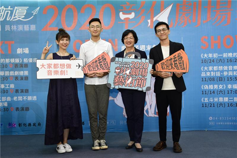 2020彰化劇場藝術節NEXT OPEN SHOW