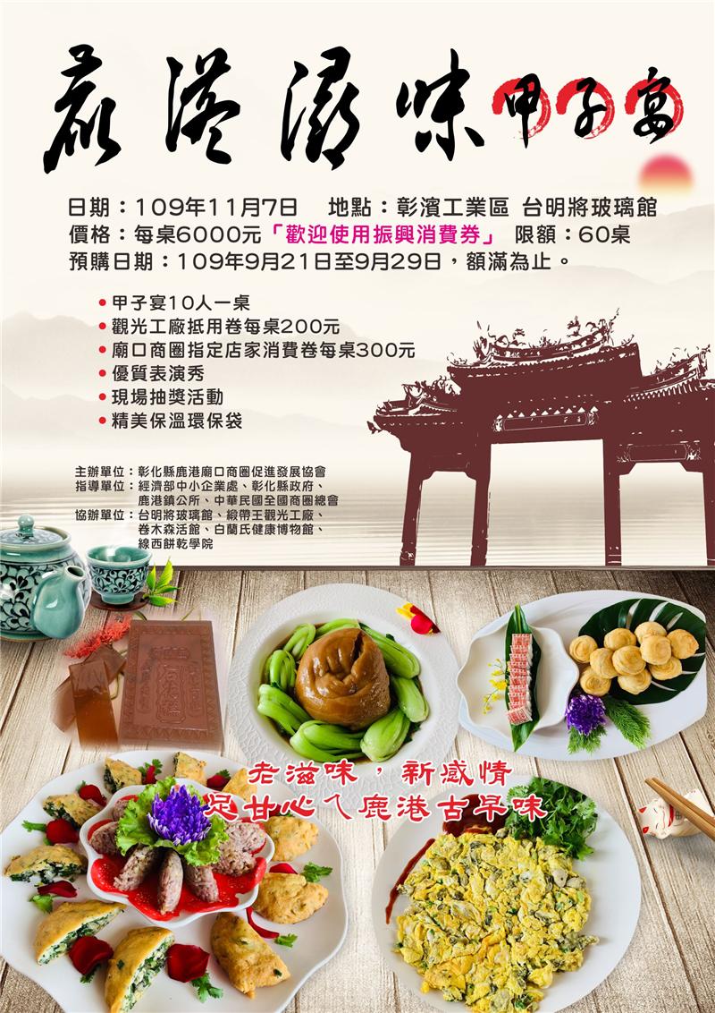 「鹿港潯味甲子宴」將於11月7日在台明將台灣玻璃博物館登場