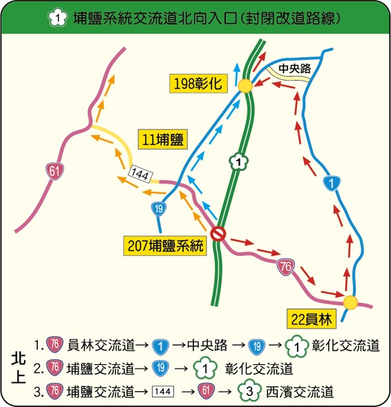 彰化縣警察局啟動交通疏導措施