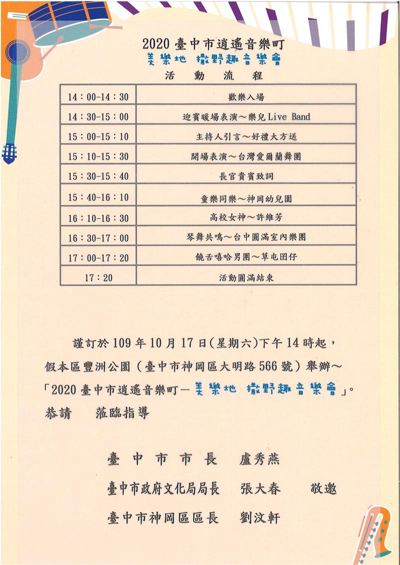 2020臺中市逍遙音樂町─美樂地 撒野趣音樂會