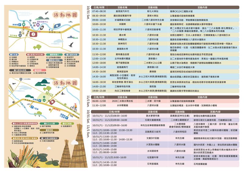 「2020二水國際跑水節」將於10/31-11/1熱鬧登場 歡迎跟著外國網紅來跑水!