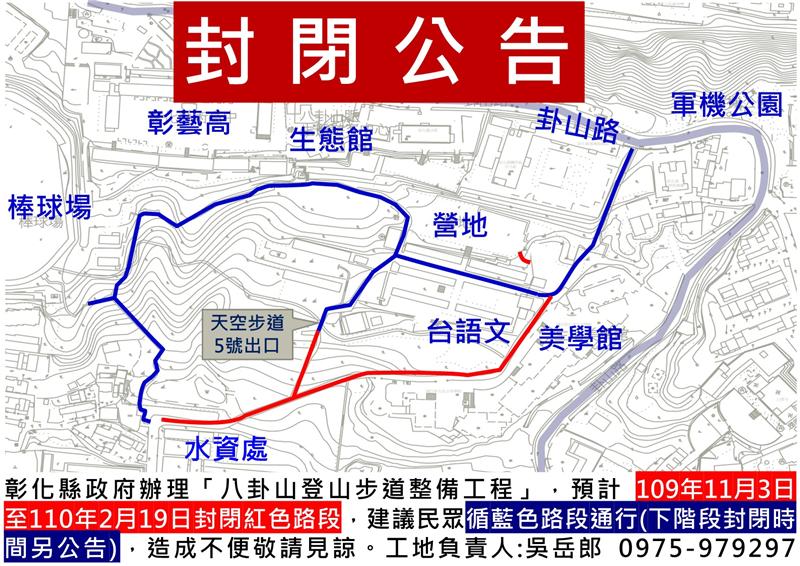 彰藝中綠色環境學習營地步道施工，請運動民眾依通知改道並注意安全