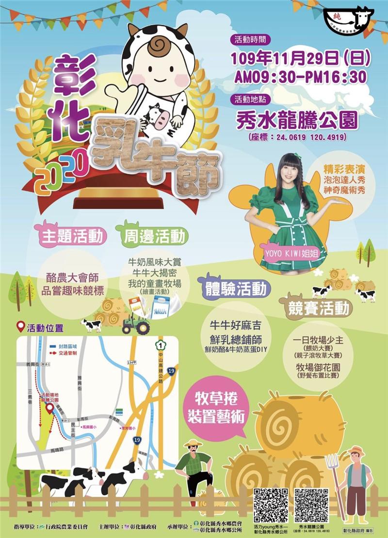 「彰化乳牛節」11月29日秀水鄉龍騰公園登場