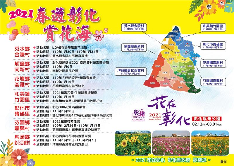 2021春遊彰化 賞花海 百花綻放 歡迎來花的故鄉