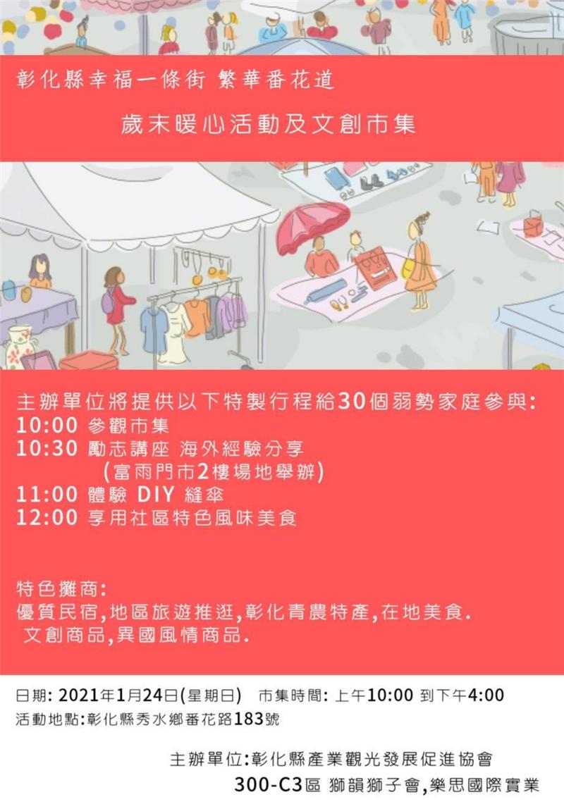 在地特色小農商品、手創市集、嚴選特色商品來展攤、異國風情攤位，歡迎前來逛逛市集順遊週邊景點～