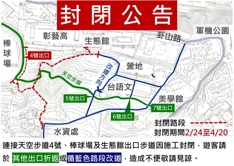 八卦山登山步道第二階段施工封閉整修，請民眾改道通行