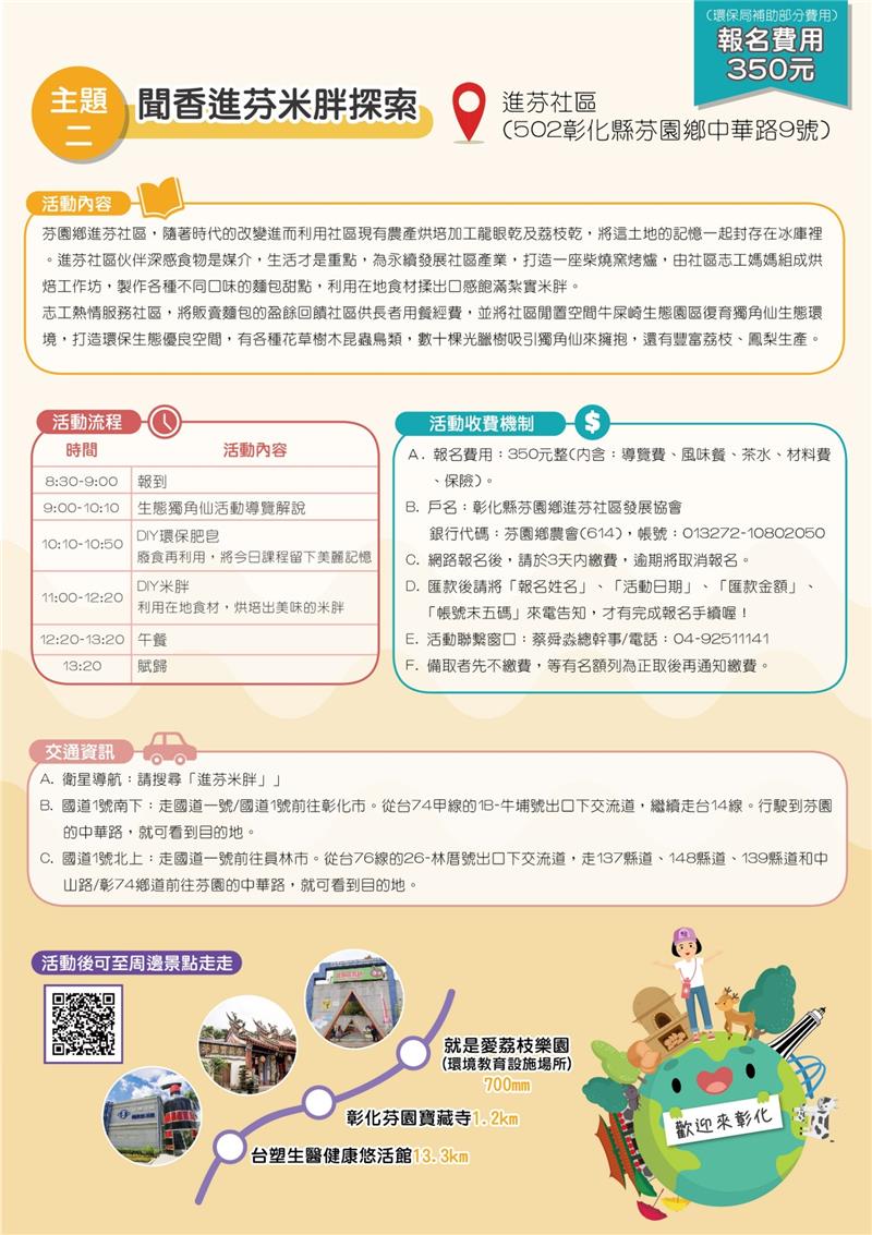 環境教育小旅行 遊學彰化逗陣行