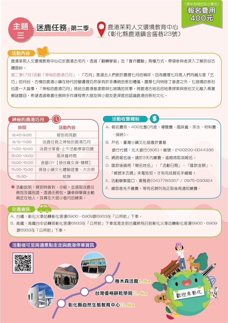 環境教育小旅行 遊學彰化逗陣行