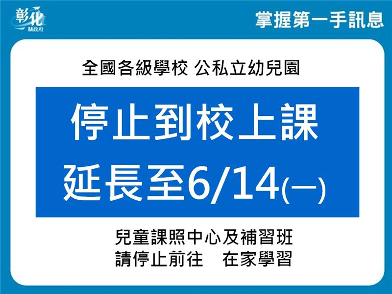 彰化縣防疫說明記者會 三級警戒延長到6/14