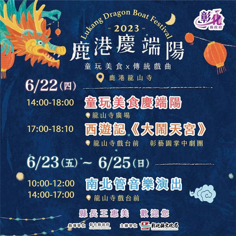 2023鹿港慶端陽系列活動 歡迎前來看戲聽曲、吃好料、感受古早童玩的迷人魅力