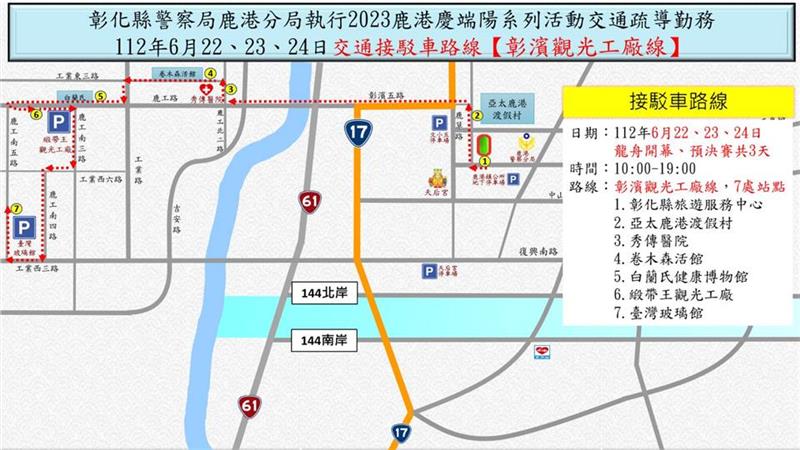 「2023鹿港慶端陽-龍舟賽」鹿警將實施道路交通管制