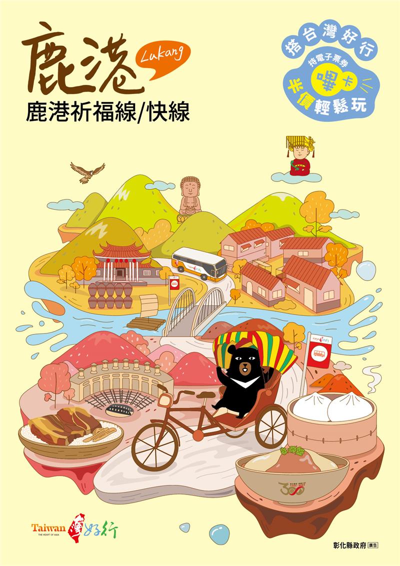 2023台北國際夏季旅展 暑假來去彰化「海fun一夏」