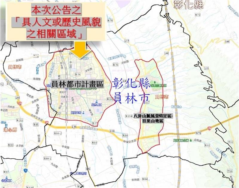 圓您一個民宿夢 「彰化縣員林都市計畫區」開放民宿設立申請