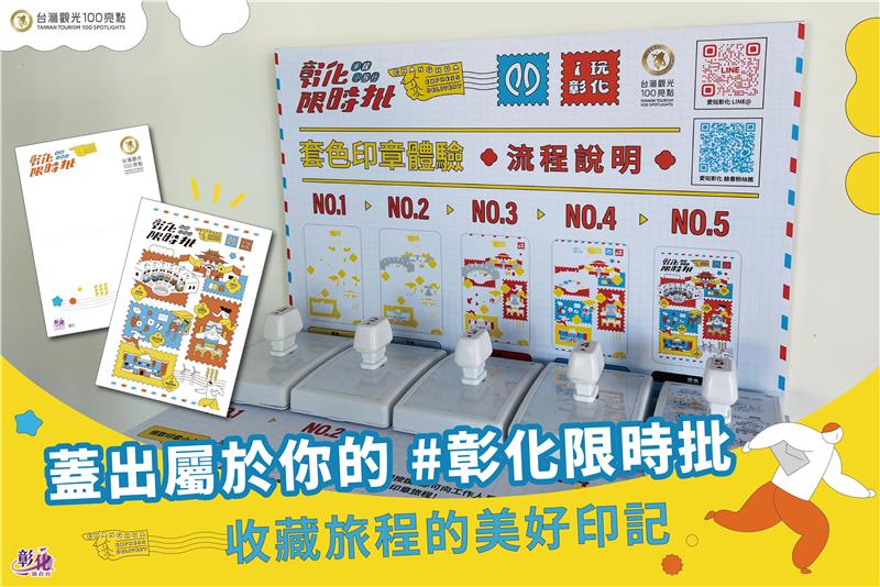 台灣觀光100亮點X彰化限時批 超可愛「套色印章體驗」正式登場