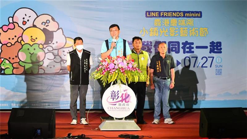 2025鹿港慶端陽-小鎮光影藝術節亮起來 「LINE FRIENDS minini」當我們同在鹿港