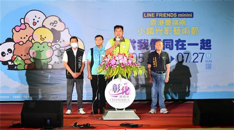 2025鹿港慶端陽-小鎮光影藝術節亮起來 「LINE FRIENDS minini」當我們同在鹿港