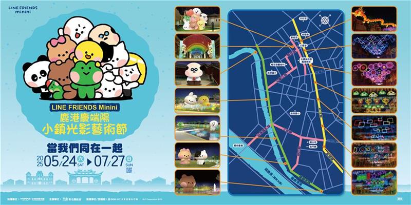 2025鹿港慶端陽-小鎮光影藝術節亮起來 「LINE FRIENDS minini」當我們同在鹿港