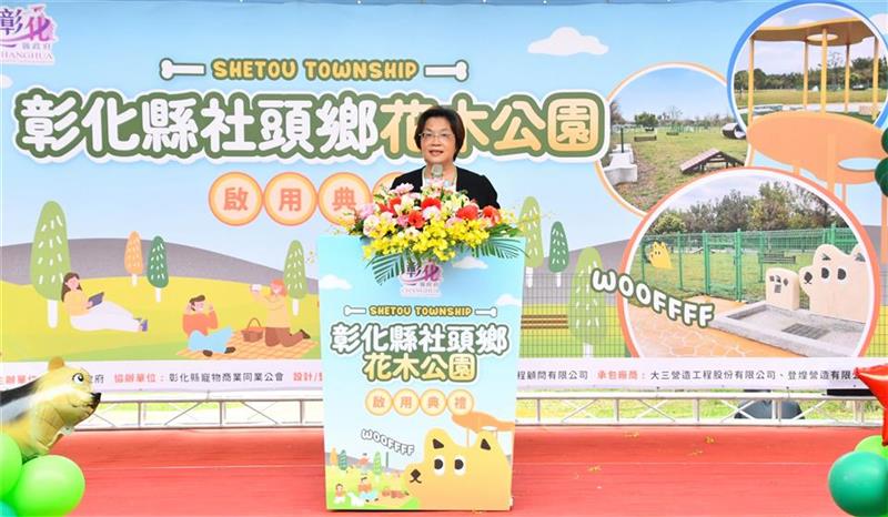 彰化縣第四座寵物公園 社頭花木公園完工啟用