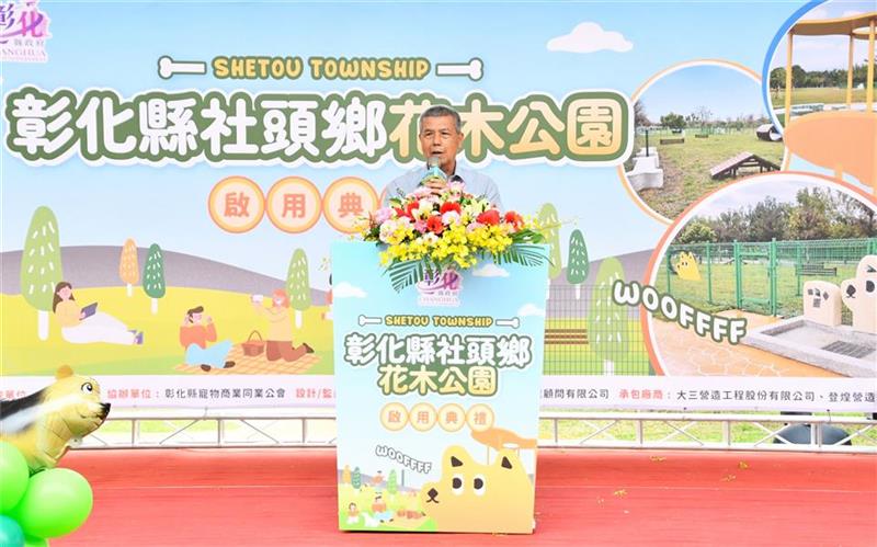 彰化縣第四座寵物公園 社頭花木公園完工啟用