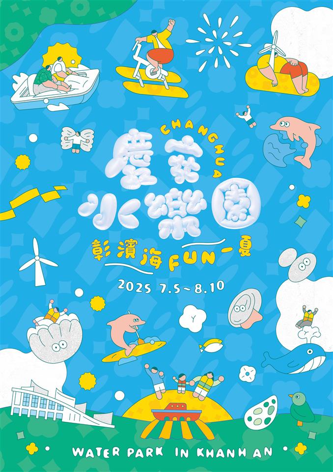彰化最潮夏日盛事慶安水樂園 增四大亮點 6/10開放線上報名
