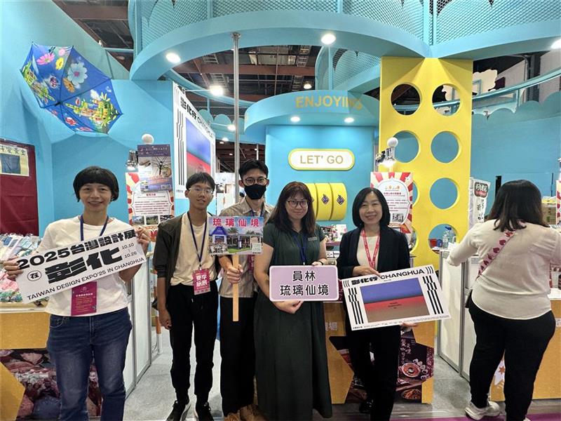 夏季旅展-來去彰化